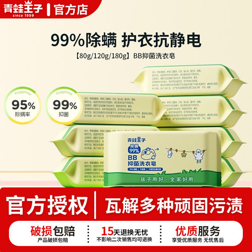 青蛙王子抑菌洗衣皂衣物清洁除螨除菌不含磷荧光增白剂官方正品