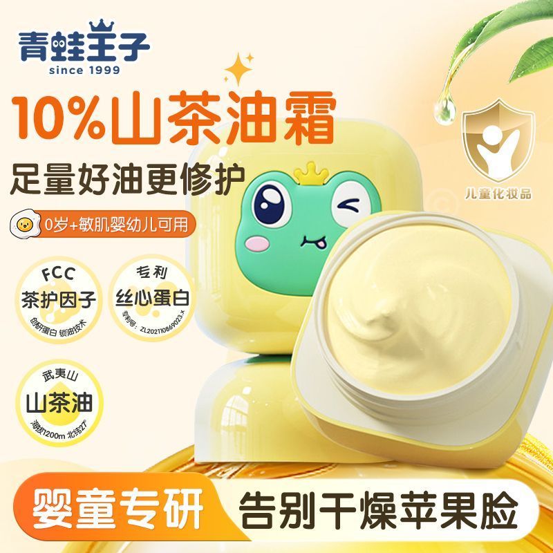 青蛙王子缤纷果遇修护防皴霜滋润保湿舒缓肌肤干燥皴红官方正品