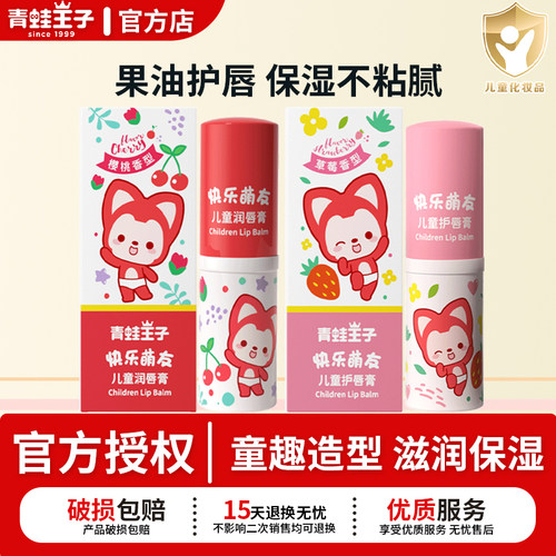 【阿狸款】青蛙王子儿童唇膏樱桃草莓果味滋润保湿防干裂官方正品