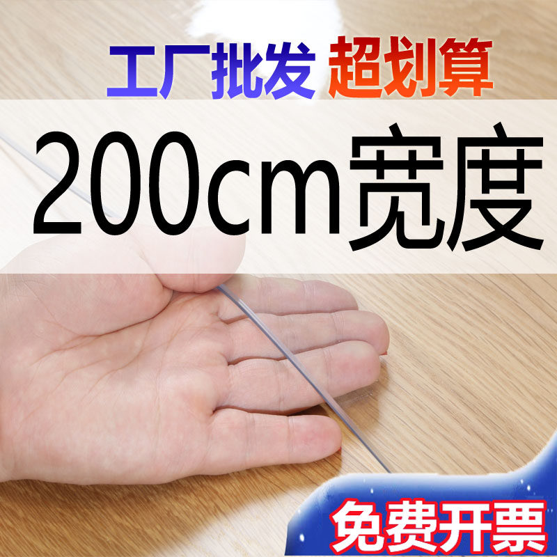 工厂价2米3米PVC防烫防滑桌垫地垫保护软玻璃透明塑料保护膜