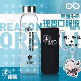 明日方舟应急理智口服液水杯博士罗德岛莱茵生命动漫礼物周边杯子