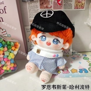 原创正品哈利波特罗恩韦斯莱20cm棉花娃娃同人玩偶周边生日礼物