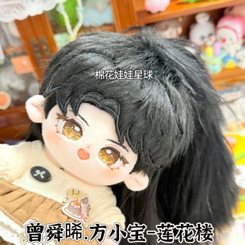 原创方小宝莲花楼曾舜晞棉花娃娃