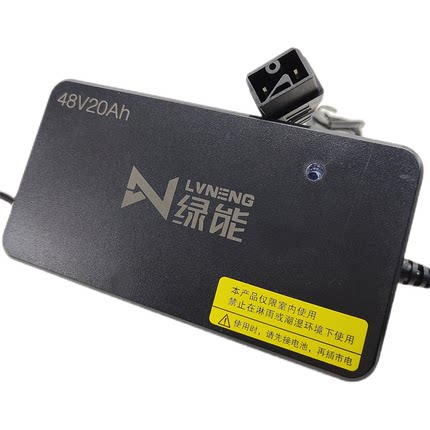 绿能电动车充电器48V12AH20AH30AH60V72V专用N头新国标32Ah安时
