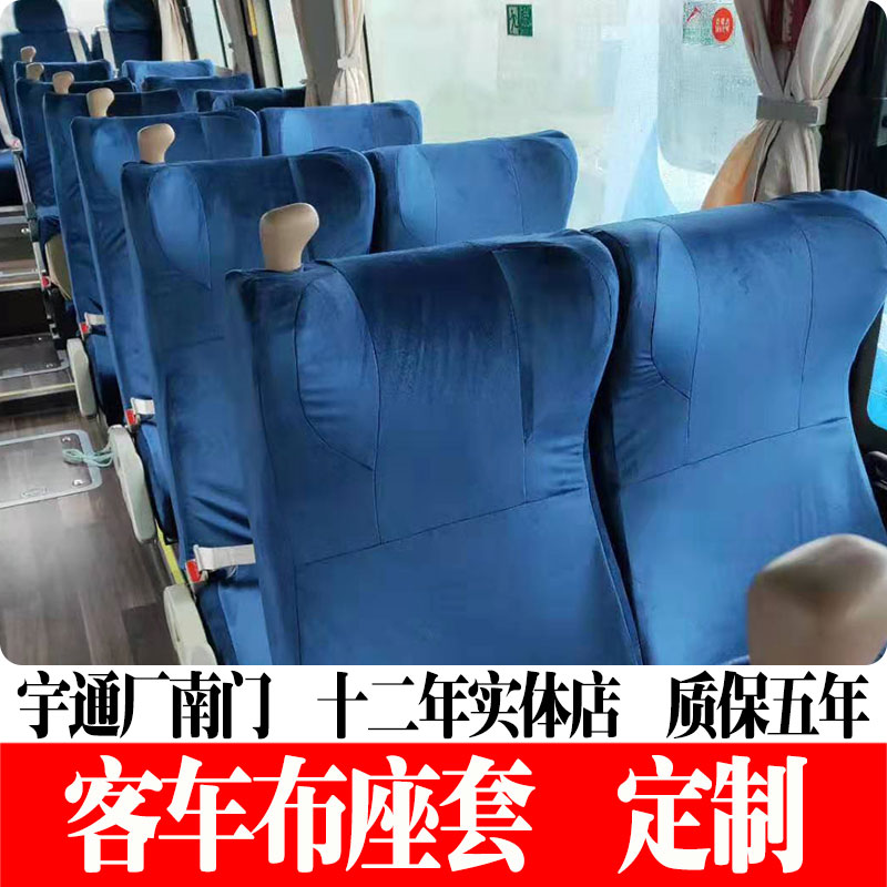 座套座椅套大巴车定制