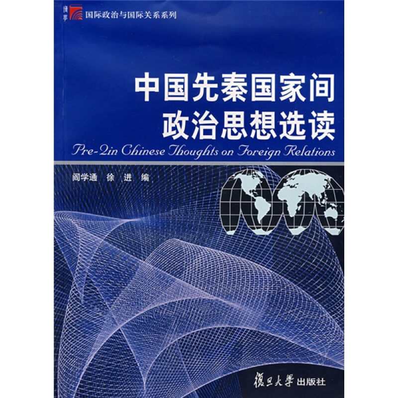 30元先秦国家政治