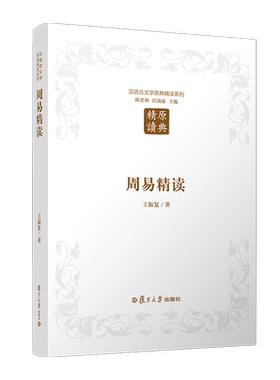 周易研究汉语言文学精读