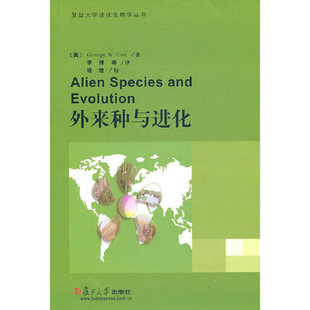 外来种与进化（复旦大学进化生物学丛书）  [美] 考克斯(Cox,G.W.) 著 李博 等译 进化生物学 生态学 保护生物学