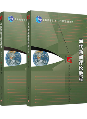 中国新闻采访写作学新闻与传播