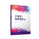 竺蕊总主编 社 复旦大学出版 正版 书籍 第一册21世纪成教英语系列 21世纪成教英语