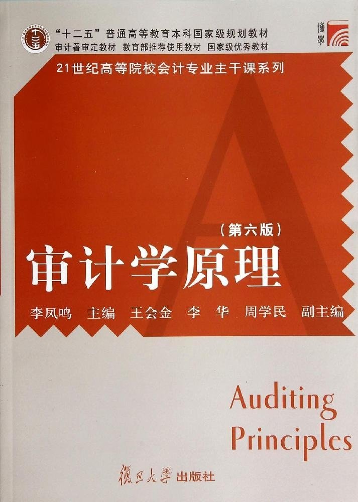 45元 经济管理类审计会计专业必备教材