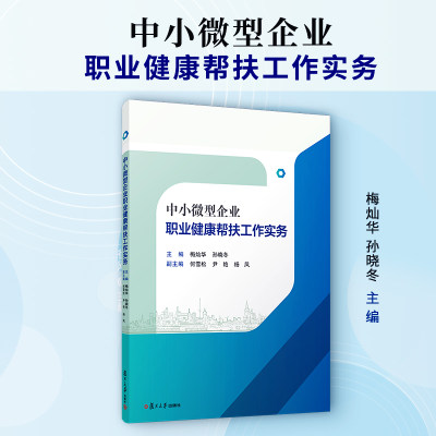 企业管理劳动保护职业健康