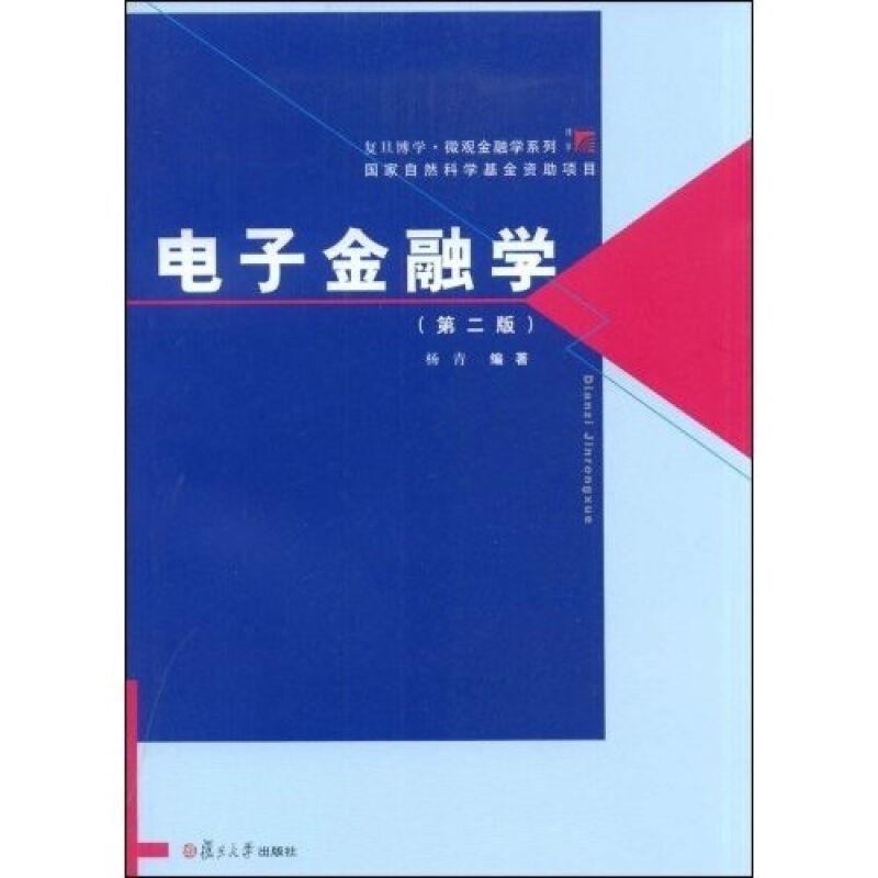 39元电子金融学金融学自然科学