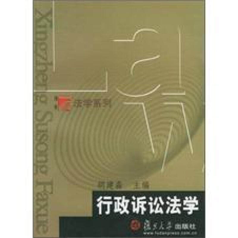 30元 行政诉讼法学