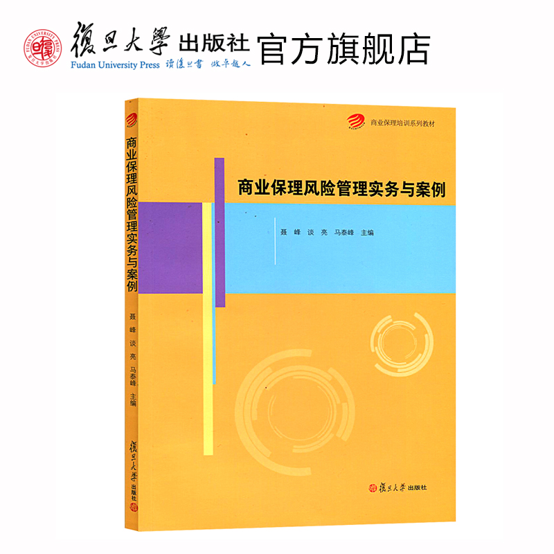 商业保理风险管理实务与案例聂峰复旦大学出版社商业保理培训系列教材商业保理业务风险管理基本理论与方法商业保理风险剖析