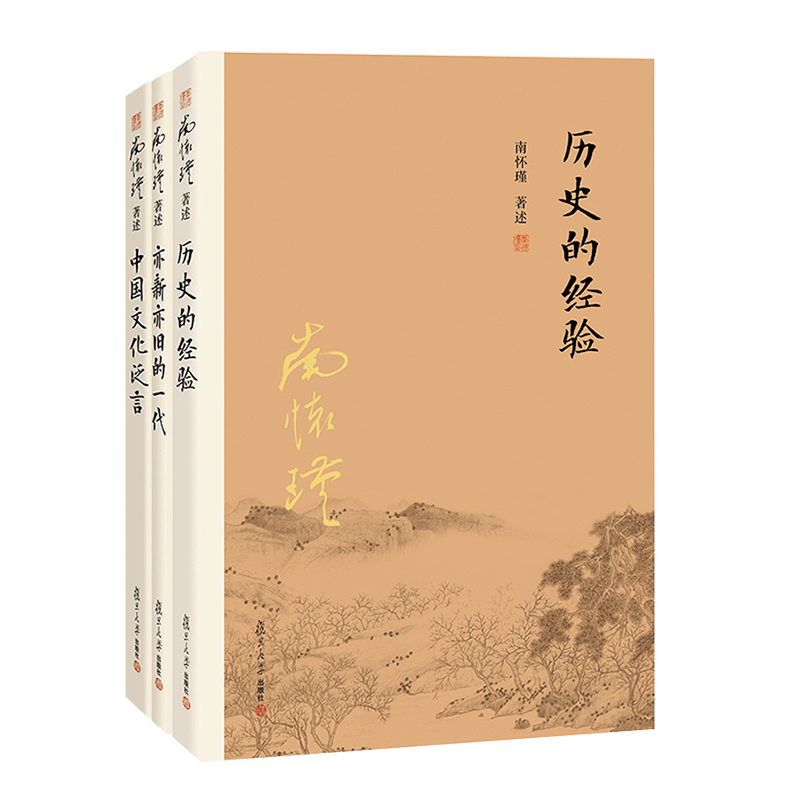 【官方正版】南怀瑾本人授权 南怀瑾杂论篇经典套装 历史的经验亦旧亦新的一代中国文化泛言 3本套装中国古代哲学宗教国学经典图片