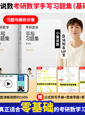 基础篇小崔说数考研数学