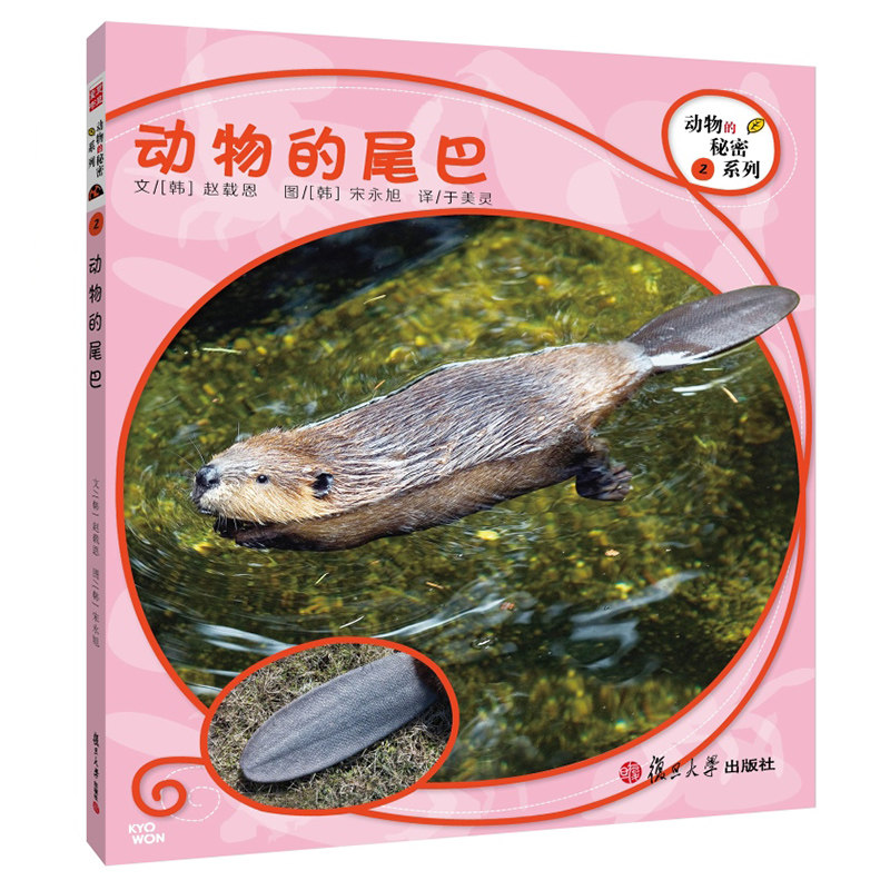 科学绘本动物的秘密系列:动物的尾巴(8本美丽的儿童科普书,涵括孩子的