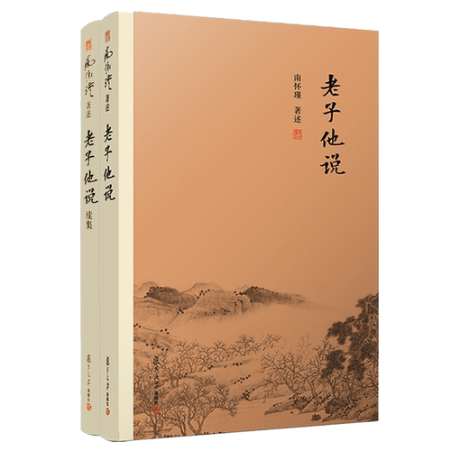 南怀瑾著作