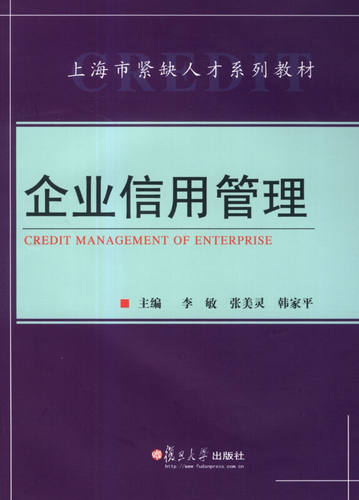 30元 企业信用管理