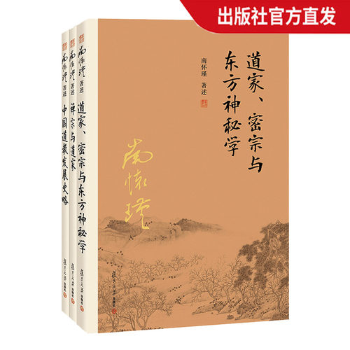 南怀瑾著作