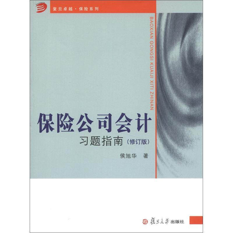 35元 保险公司会计