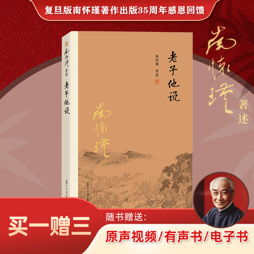 南怀瑾著作49.8元 南环瑾系列 哲学读
