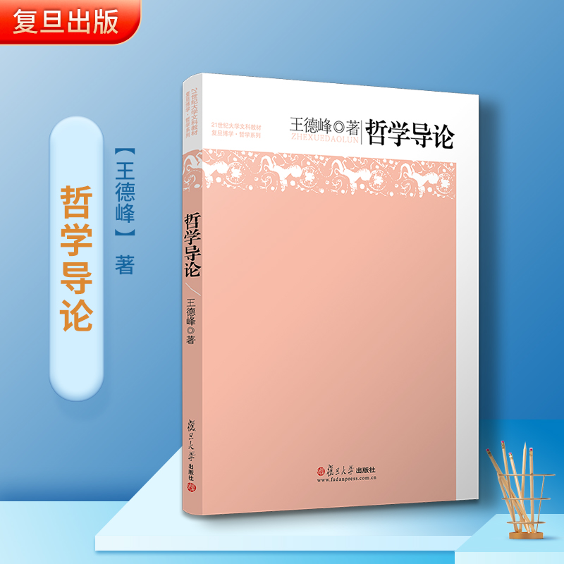 35元 哲学类教材 哲学思想