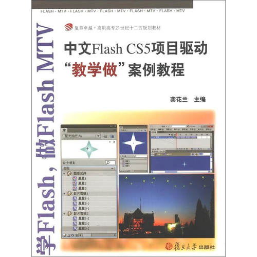 42元 中文Flas 复旦大学