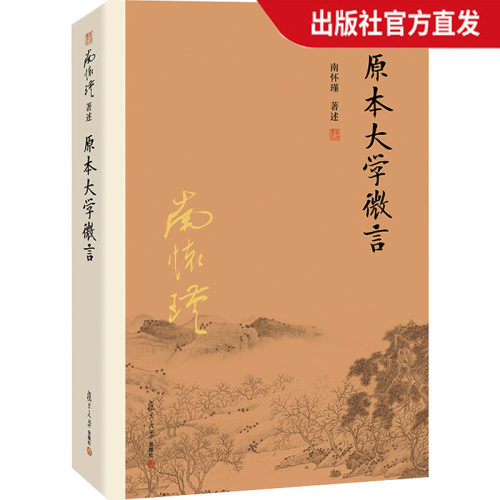 南怀瑾著作65 哲学 经典著作 南怀瑾