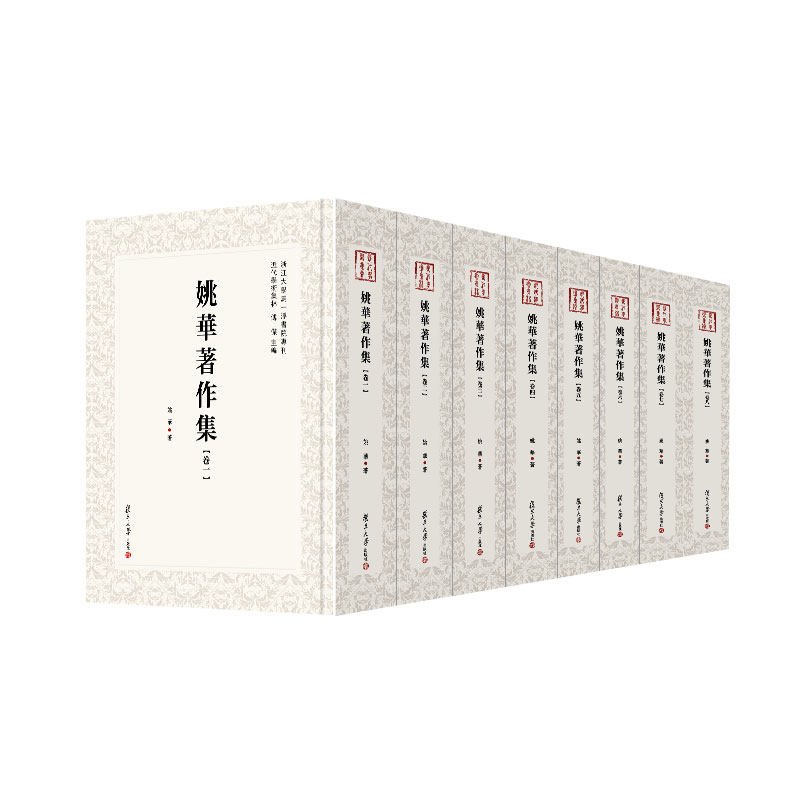姚华著作集（全八卷） 共8册复旦大学出版社姚华 近代学术集林 中国近代杂著