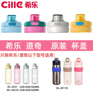 希乐水杯配件杯盖子塑料杯XL-2521防漏密封圈按钮吸管原厂正品