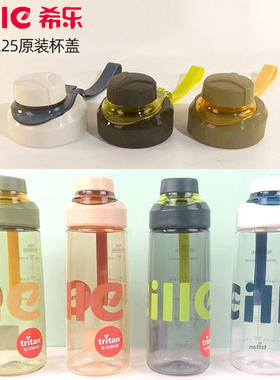 希乐杯盖配件XL-2225塑料杯随手杯保温杯防漏水杯盖子原厂正品