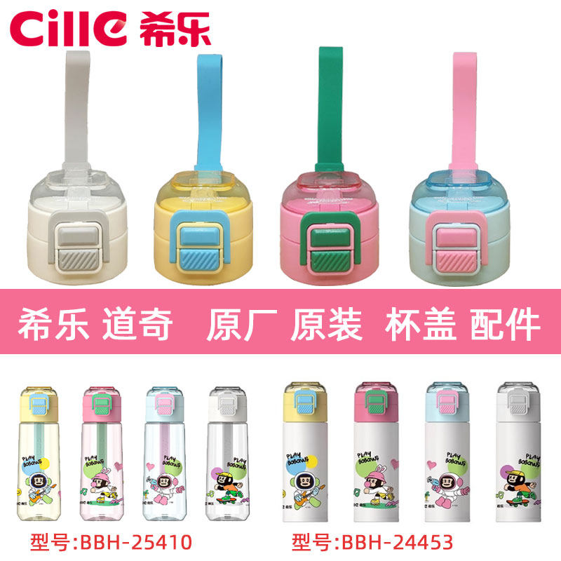 希乐水杯保温杯原厂杯盖配件