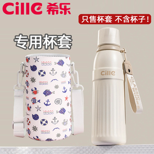 希乐运动家族保温杯XB-25132专用杯套便携式加厚带肩带斜跨保护套