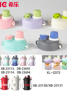 希乐保温杯防漏杯盖配件卡通双饮水杯盖子23113/XL-2372原装正品