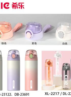 希乐保温杯XB23122杯盖配件道奇DB23691丽坊炫彩盖子防漏原厂正品