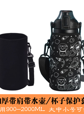 希乐大容量保温杯/水壶杯套900-2100ML背带保护套水杯子配件通用