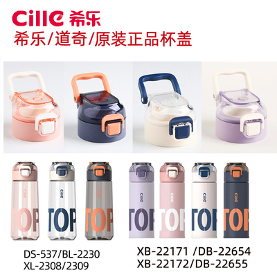 原装正品防漏杯盖希乐包邮环保