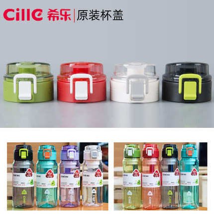 希乐水杯配件杯盖2416/2463塑料杯保温水壶防漏盖子原装原厂正品