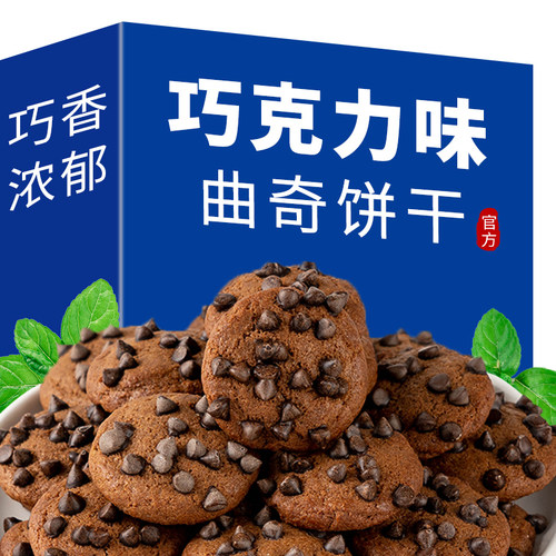 香脆曲奇饼干巧克力味