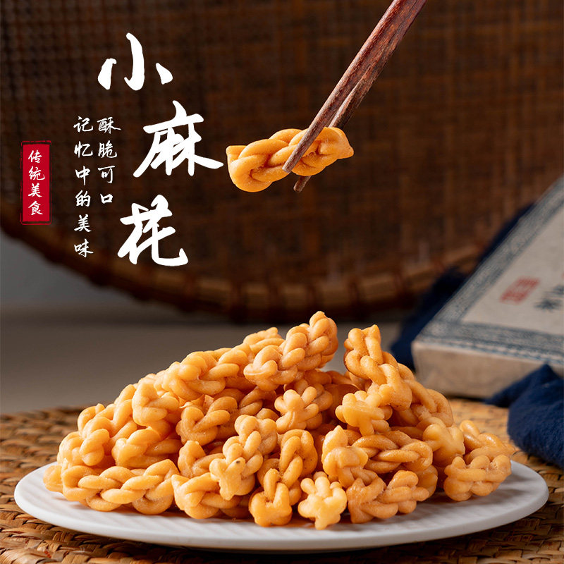 小麻花香酥脆零食传统面食特产多味椒盐红糖辣休闲小零食独立包装