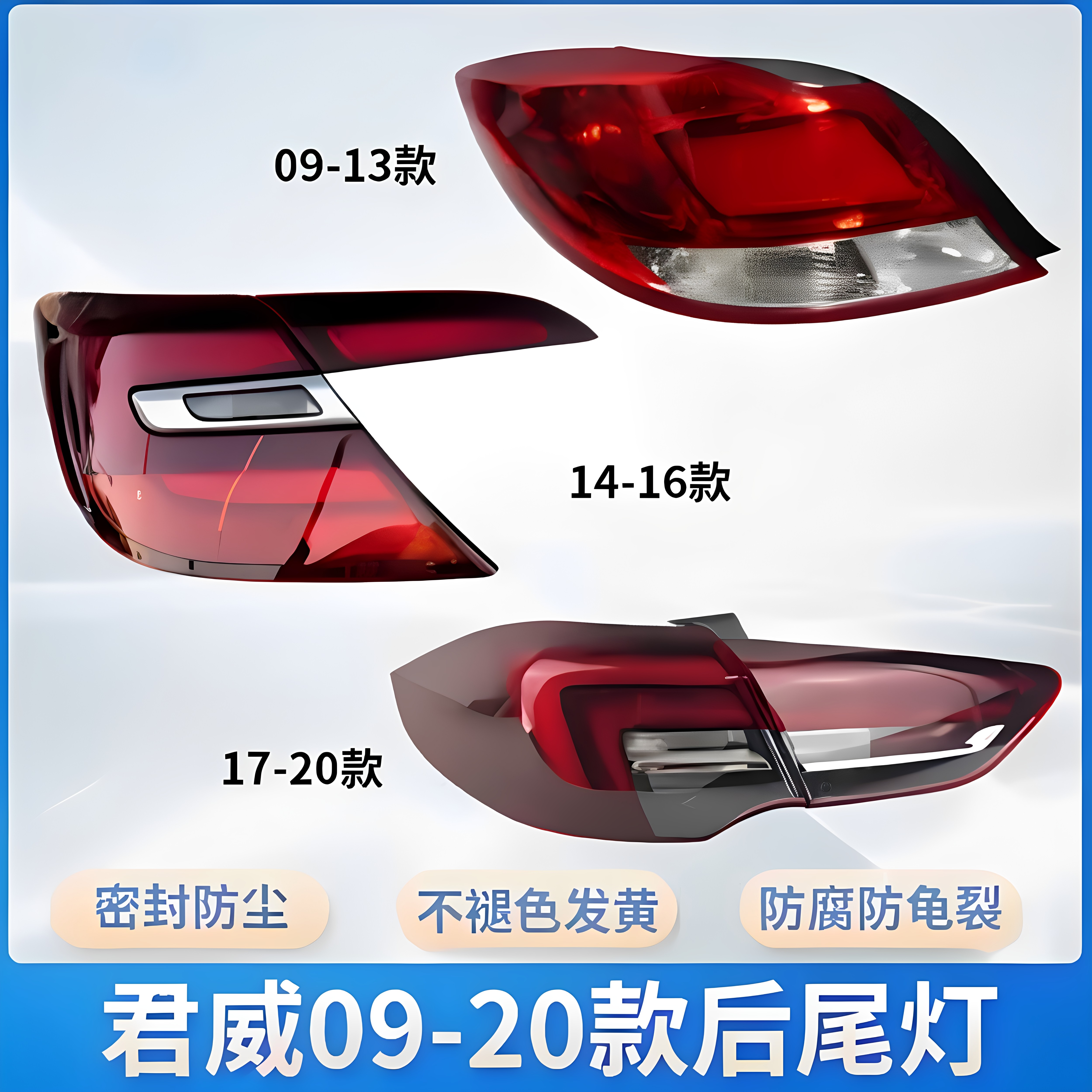 适用于别克09-20年款君威后尾灯总成防追尾灯壳后刹车灯罩后雾灯
