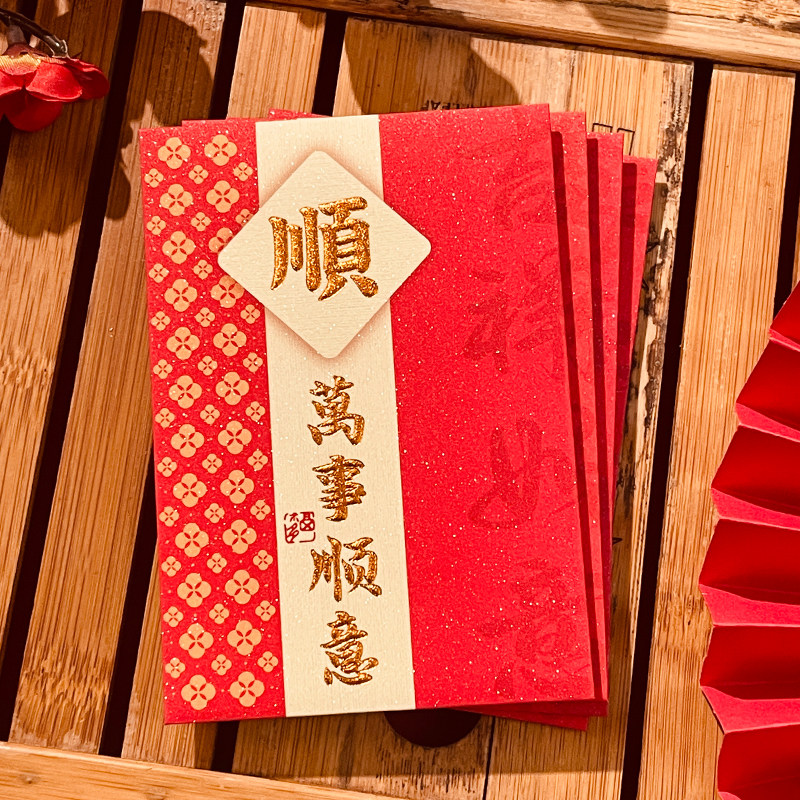 万事顺意结婚新年红包图片