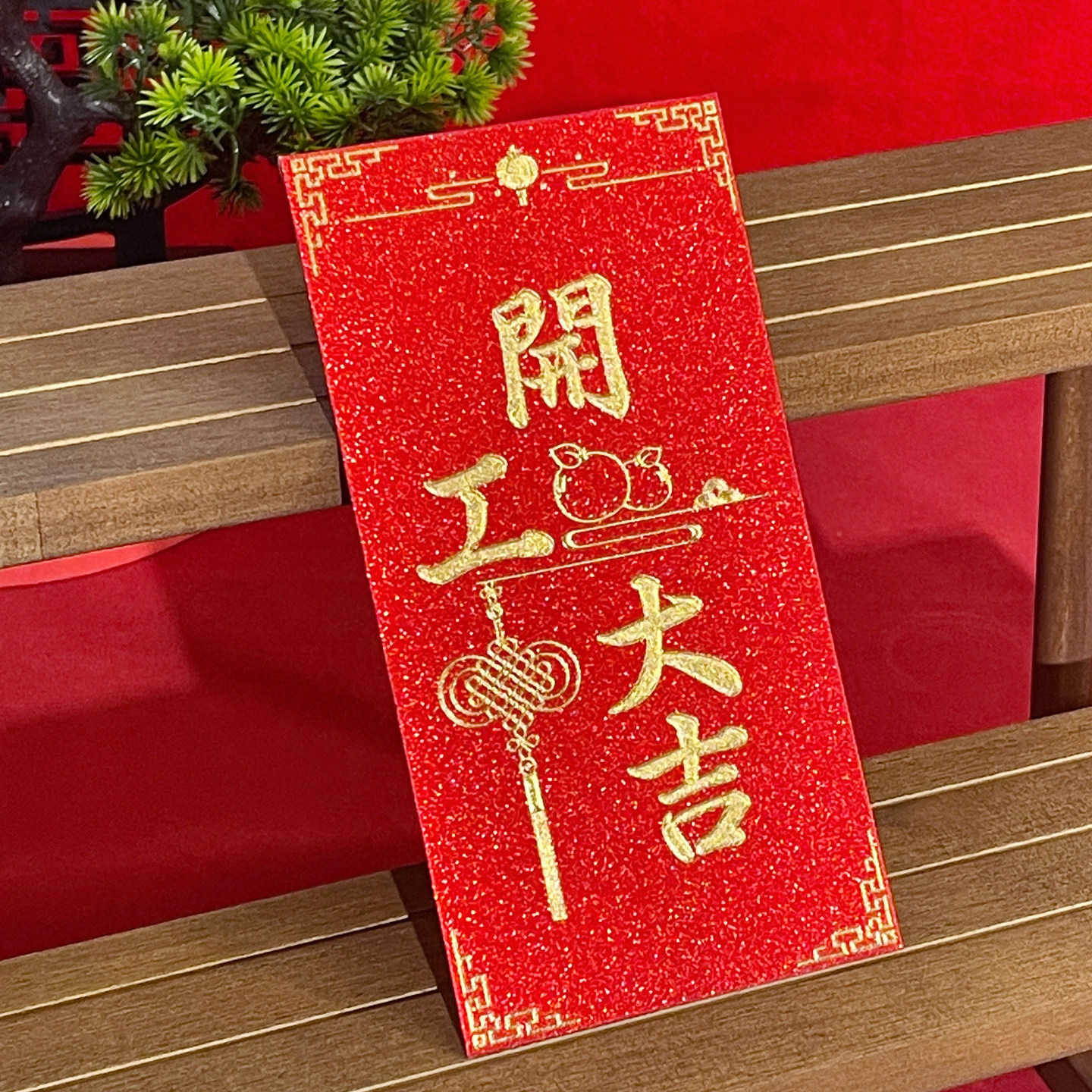 新春开工大吉红包袋开门红员工奖金公司商场店铺开业活动封面定制,节庆用品/礼品,红包/利是封,淘宝优惠券,粉丝福利购,淘宝优惠卷