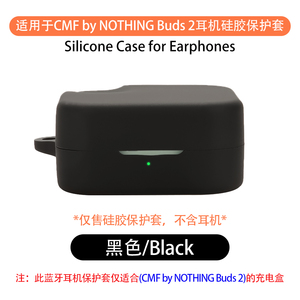 适用于CMF BY Nothing Buds2 保护套nothingbuds2 plus保护壳耳机套软硅胶cmfbuds2 cmfbynothingbuds2