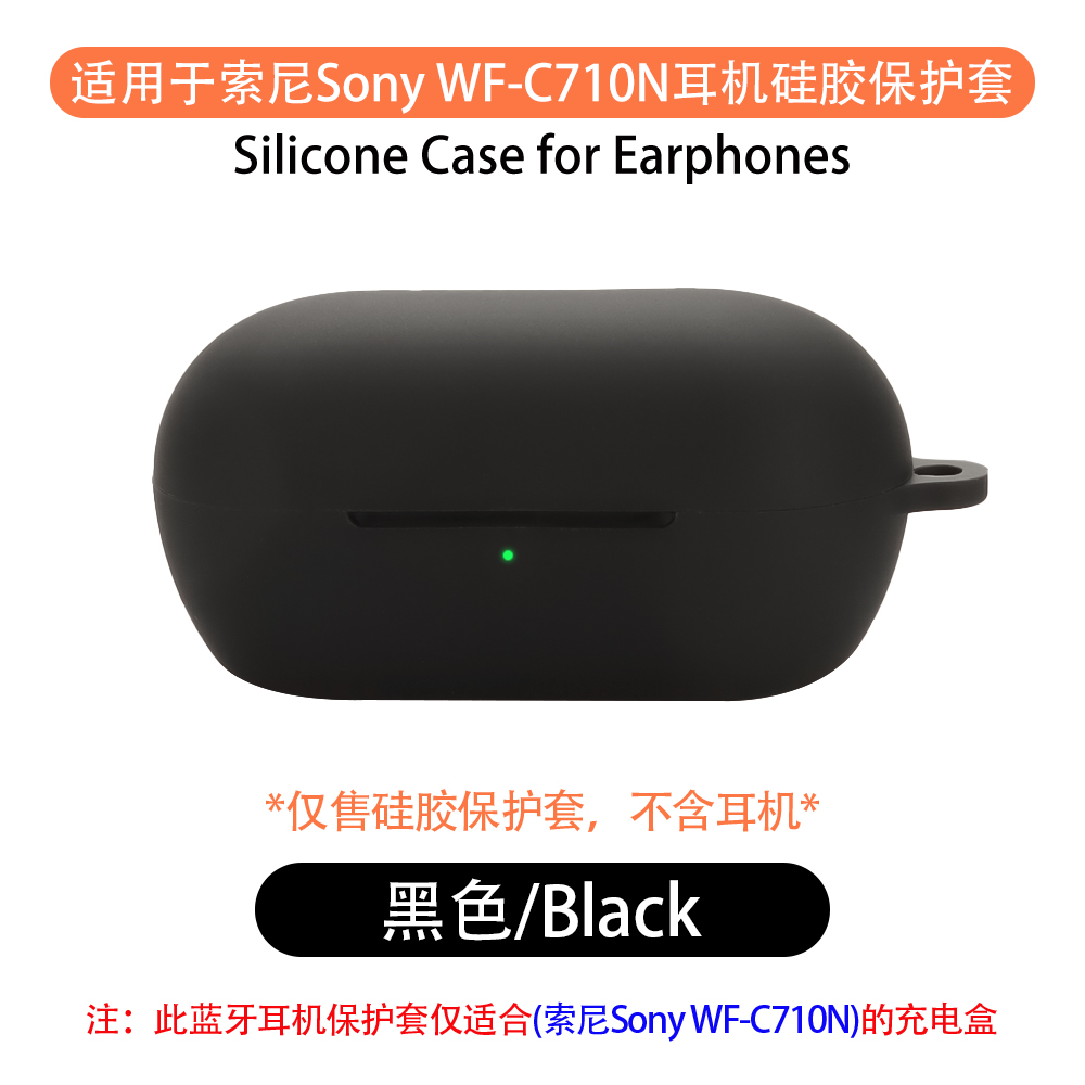 适用于索尼WF-C710N保护套wfc710n保护壳c710耳机套c710n硅胶一体防摔纯色