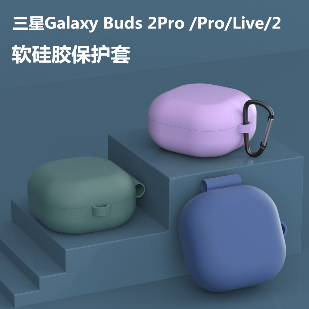 适用于三星Galaxy Buds 2Pro保护套buds FE/buds live耳机套buds2软壳硅胶简约防摔budsfe-封面