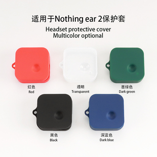 适用Nothing Ear 2保护套nothingear2耳机套ear2软壳硅胶一体防摔