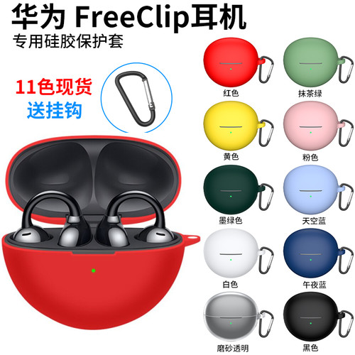 华为freeClip硅胶软壳套